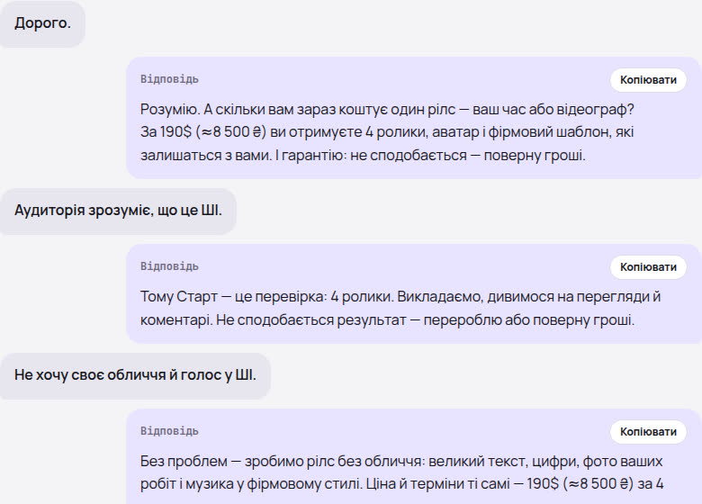 Скрипти у вигляді переписки: заперечення клієнта й відповідь